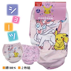 綿100％ 2枚組 ポケモン ピカチュウ＆ニンフィア 子供 キッズ 女児 ショーツ パンツ 下着 110-130cm【送料無料(税込1000円のお買上げが条件)】