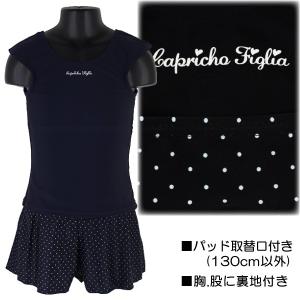 セパレート スクール水着 水着 子供 キッズ 女児 フレンチスリーブ フレアパンツ ドット使い Capricho figlia 2色 130-170cm【送料無料】
