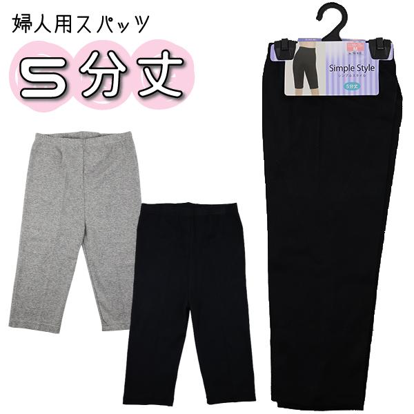 ５分丈 Simple Style M.L.LL 婦人用 レディース スパッツ レギンス インナー パ...