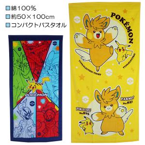 コンパクトバスタオル ポケットモンスター ポケモン ミニバスタオル タオル 約50×100cm【送料無料(税込1000円のお買上げが条件)】