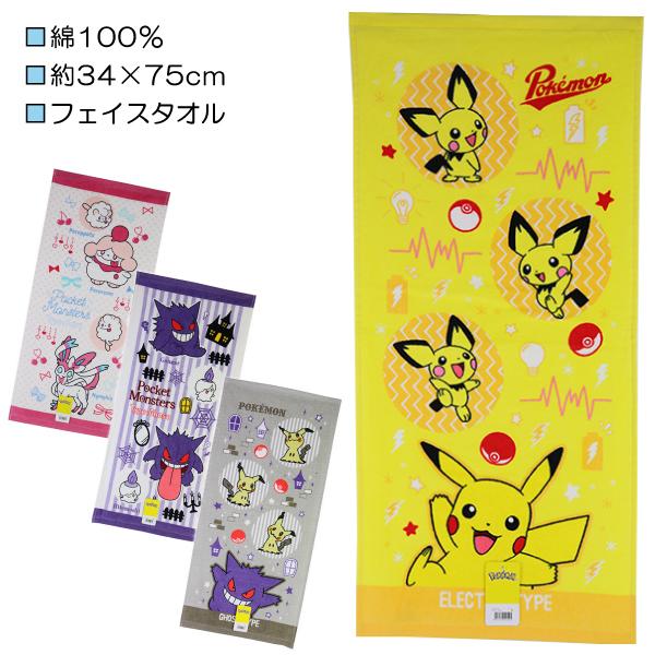 ポケットモンスター ポケモン シャーリング フェイスタオル タオル 約34×75cm 入園 入学 通...