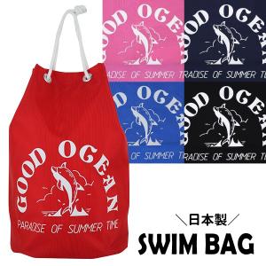 日本製 ビーチボンサック バッグ プールバッグ ビーチバッグ