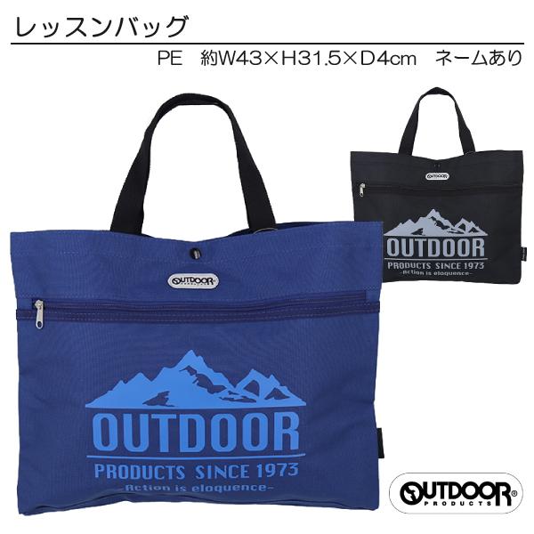 OUTDOOR レッスンバッグ トートバッグ 約43×31.5×4cm 入園 入学 通園 通学 【送...