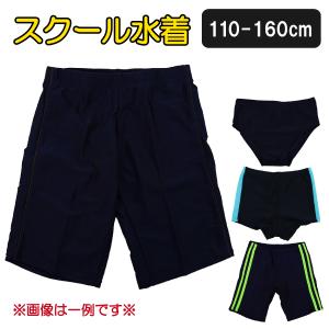 ★スクール水着(アソート)/110-160cm★ 子供 キッズ 男児 スクール水着 水着 ※難アリ※ 【送料無料(税込1000円のお買上げが条件)】