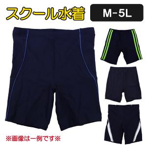 スクール水着(アソート)/Ｍ-５Ｌ 子供 キッズ 男児 スクール水着