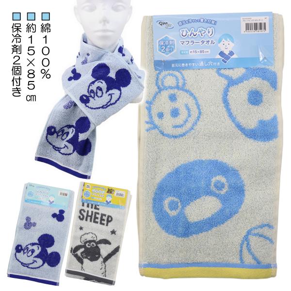 ひんやりマフラータオル 保冷剤２個付き ポケット付き マフラータオル クールタオル 熱中症対策 約1...