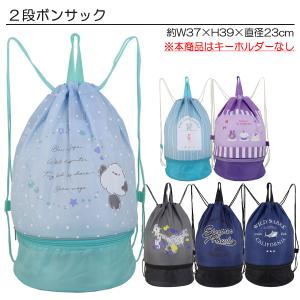 ◆ニシオ◆ ボンサック 子供 キッズ ２段式 プールバッグ スイムバッグ 入園 入学 通園 通学 水泳 【送料無料(税込1000円のお買上げが条件)】