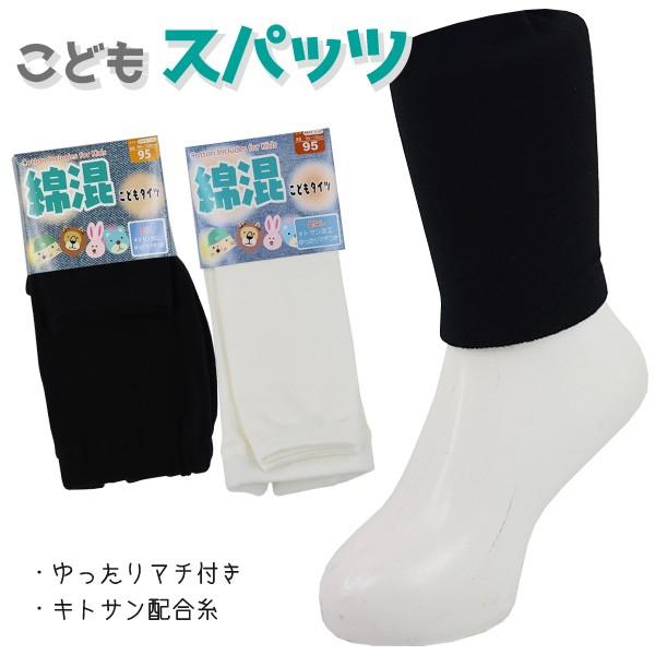 【訳アリ：汚れ・織りキズ 等】キトサン加工 こどもスパッツ 無地 子供 キッズ 綿混 タイツ【足なし...