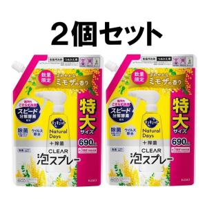 キュキュット 食器用洗剤 Natural Days+ 除菌 CLEAR 泡スプレー ミモザの香り つめかえ用 690ml 2袋 セット まとめ買い