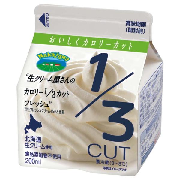 中沢乳業 生クリーム 公式ストア 生クリーム屋さんのカロリー1/3カットフレッシュ（200ml）