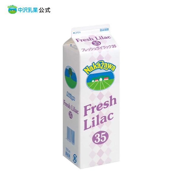 中沢乳業 生クリーム 公式ストア 業務用　1000ml フレッシュライラック35