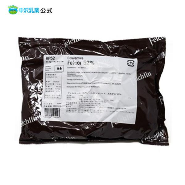 中沢乳業 公式ストア チョコレート フェルクリン社クーベルチュールチョコレート　フェルコール(スイー...