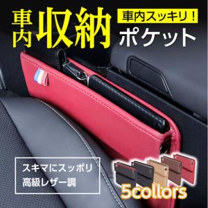 隙間収納ポケット サイドポケット 車内収納 小物入れ 収納ケース 車用小物入れ シートポケット