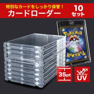 マグネットローダー 35pt トレーディングカード 収納 トレカホルダー uvカット ポケカ ケース 10枚 遊戯王｜nakazi-shop