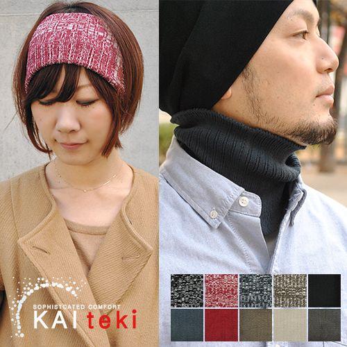 「KAIteki」 シームレス 2WAY ネックウォーマー ヘアバンド ターバン 日本製 メンズ レ...