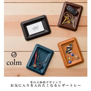 colm (コルム) レザートレイ Sサイズ ...の詳細画像4