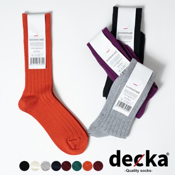 【爆買】decka デカ Cashmere Cotton Ribbed Socks 靴下 ソックス ...
