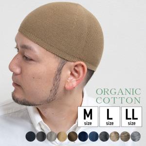 EdgeCity エッジシティ ニュースタンダード オーガニックコットン シームレス イスラム帽 イスラムワッチ 帽子 キャップ ビーニー ニット帽 メンズ 日本製 M L