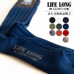 LIFE LONG BY GLEN CLYDE ライフロング グレンクライド クルー丈靴下 永久交換保証ソックス メンズ 男性用 プレゼント ギフト ビジネス 学校 スクールソックス｜nakota