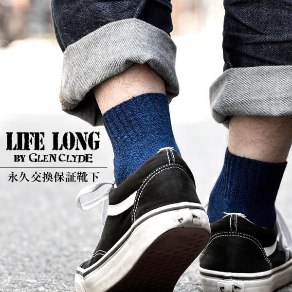 LIFE LONG BY GLEN CLYDE ライフロング グレンクライド ショート丈靴下 永久交...