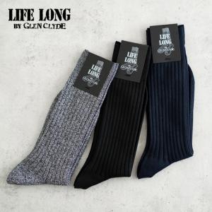 LIFE LONG BY GLEN CLYDE ライフロング グレンクライド ドレスソックス ビジネスソックス 靴下 永久交換保証ソックス メンズ 男性 プレゼント