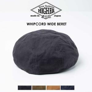 HIGHER ハイヤー WHIPCORD WIDE BERET 帽子 ベレー帽 メンズ レディース ゆったり 広め カジュアル アウトドア シンプル 日本製 春 夏 秋 冬 HIGHER ハイアー