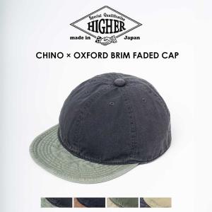 【爆買】HIGHER ハイアー チノ×オックスフォード ブリム フェイデッド キャップ メンズ レディース チノ コットン 帽子 綿100 日本製