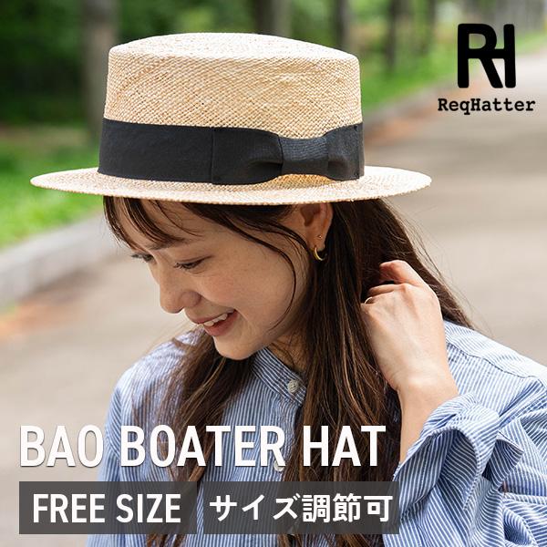 Req Hatter レックハッター BAO BOATER HAT バオ草 カンカン帽 麦わら 麦わ...