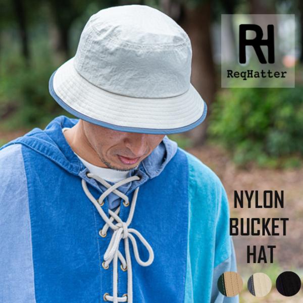 Req Hatter レックハッター NYLON BUCKET HAT ナイロンバケットハット バケ...