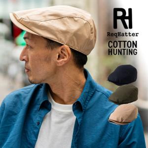 ハンチング 帽子 メンズ レディース Req Hatter レックハッター COTTON HUNTING 綿 コットン ブラック 黒 ベージュ カーキ シンプル 春 夏｜nakota