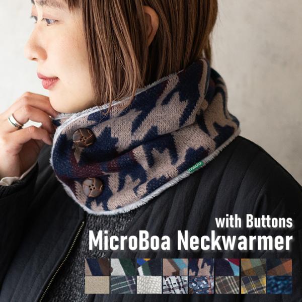 nakota ナコタ ボタン付きマイクロボアネックウォーマー 小物 メンズ レディース  防寒 冬 ...
