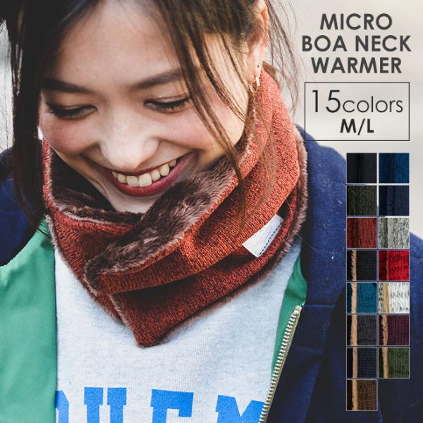 nakota ナコタ マイクロボア ネックウォーマー ボタン付き メンズ レディース プレゼント  ...