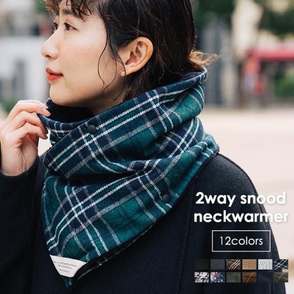 nakota ナコタ マイクロボアフリース 2WAY ウォーム スヌードマフラー 防寒 暖かい 小物...