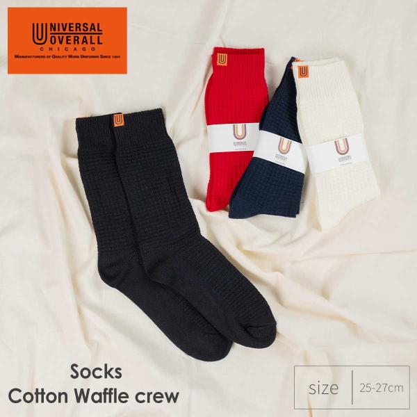 【爆買】UNIVERSAL OVERALL ユニバーサルオーバーオール ソックス コットンワッフルク...