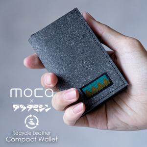 moca モカ コンパクトウォレット テツオミシン コラボレーションモデル 財布 ミニ財布 ウォレット コンパクトウォレット プレゼント リサイクルレザー 経年変化