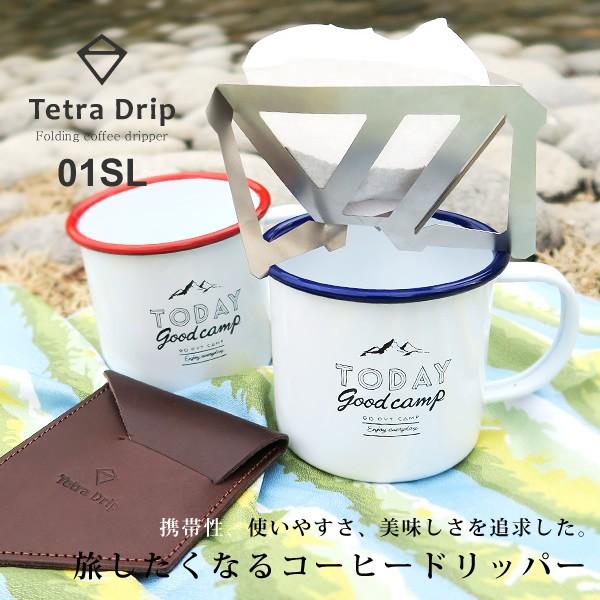 Tetra Drip テトラドリップ coffee driprer Sサイズ leather cas...