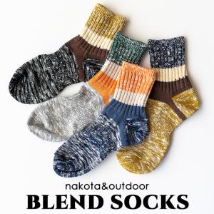 【爆買】nakota ナコタ blend socks ソックス マルチカラー クルー丈 スニーカーソックス メンズ レディース 日本製 コットン 秋 冬 おしゃれ プレゼント
