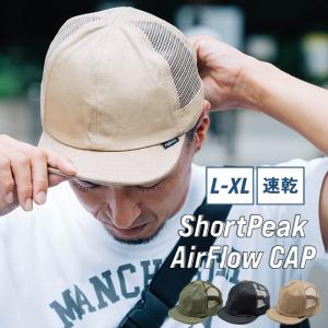 送料無料 nakota ナコタ ShortPeak AirFlow CAP メッシュキャップ キャップ 帽子 大きいサイズ メンズ レディース コーデュラナイロン 夏用 夏 涼しい 蒸れない