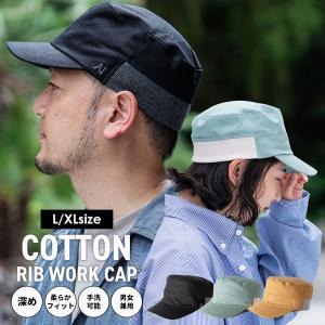 【爆買】nakota ナコタ コットンリブワークキャップ 帽子 メンズ レディース 大きいサイズ 秋 冬 蒸れない L XL ゆったり 深い 無地