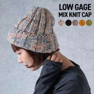 nakota ナコタ ローゲージミックスニットキャップ ニット帽 メンズ レディース ブランド 冬 防寒