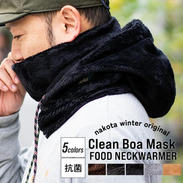 nakota ナコタ Clean BOA MASK FOODY クリーンボアマスクフーディー フード...