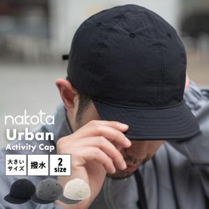 nakota ナコタ Urban Activity Cap 帽子 キャップ ベースボールキャップ 大きいサイズ メンズ レディース 軽い 軽量 撥水 アウトドア 無地 キャンプ カジュアル