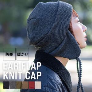 nakota ナコタ イヤーカバーフライトニットワッチ 耳付き ニットキャップ ニット帽 帽子 大きいサイズ 深い