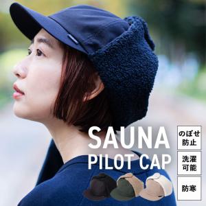 nakota ナコタ PilOTSAUNACAP キャップ 帽子 メンズ レディース 防寒 防風 秋 冬 保温 暖かい フライトキャップ サウナ サウナハットサウナキャップ サ活 アウト