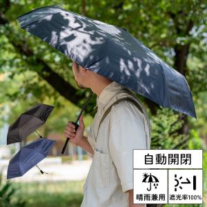 日傘 折りたたみ 晴雨兼用 メンズ レディース 自動開閉 ワンタッチ 男性 女性 軽量 黒ブラック 完全遮光 おすすめ 人気