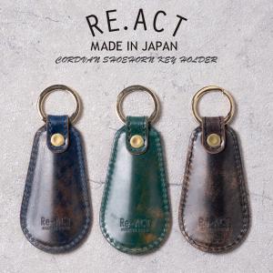 REACT リアクト CORDVAN SHOEHORN KEY HOLDER コードバン シューホーン キーホルダー 靴ベラ ブラック 黒 ブルー 青 ターコイズ ブランド 人気 プレゼント 贈り