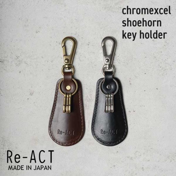 【爆買】REACT リアクト chromexcel shoehorn key holder シューホ...