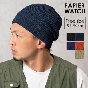 【爆買】パピエワッチ フリーサイズ ニット帽 ワッチ 帽子 春 秋 冬 暖かい メンズ レディース 男女兼用...