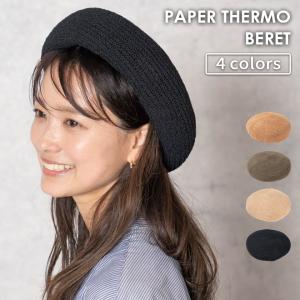 【爆買】ペーパーサーモベレー 綿 ベレー帽 メンズ レディース 帽子 後ろゴム おしゃれ 軽い 涼しい 蒸れな...