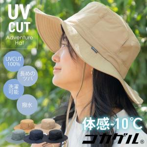 Cocagel コカゲル 撥水アドベンチャーハット 体感-10℃ 帽子 ハット バケットハット メンズ レディース 夏 冷感 涼しい 熱中症対策 紫外線カット 日よけ